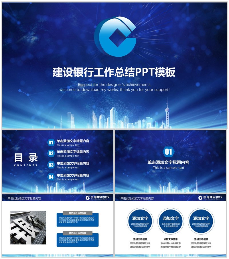 蓝色动态建设银行工作总结PPT模板-办公资源网