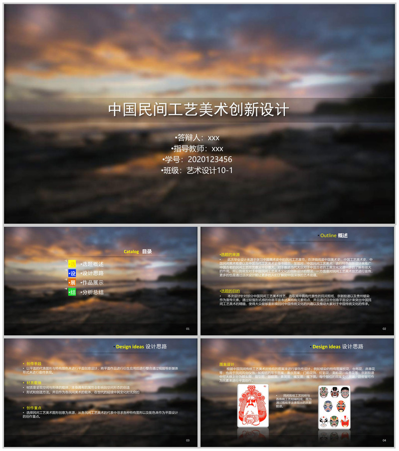 中国民间工艺美术创新设计PPT模板-办公资源网