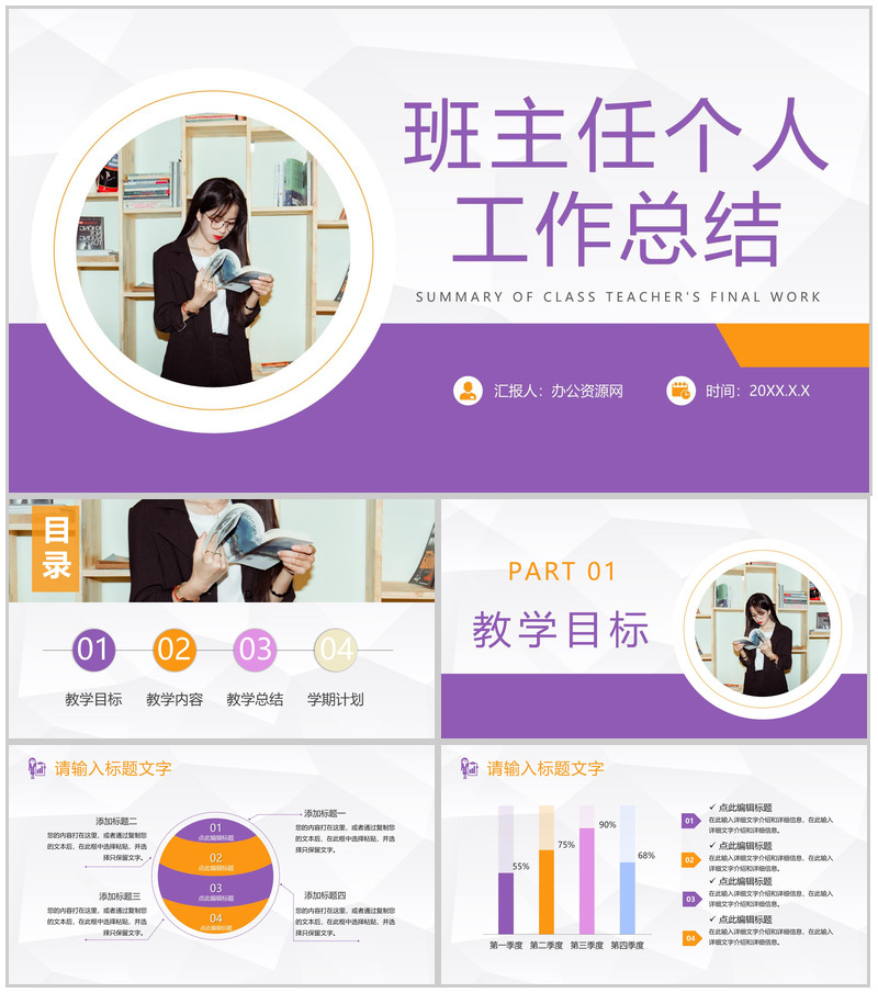 高校学年教师教学完成情况汇报班主任个人工作总结述职报告PPT模板-办公资源网