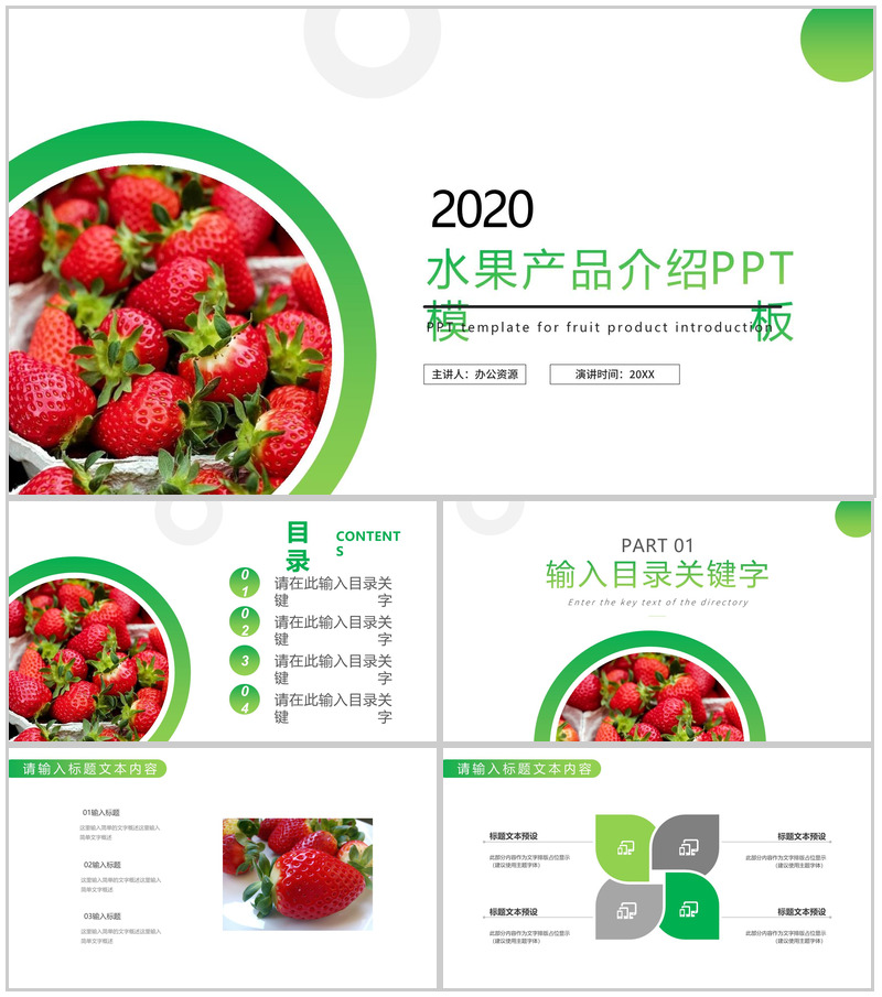简约风格绿色有机产品水果店介绍PPT模板-办公资源网