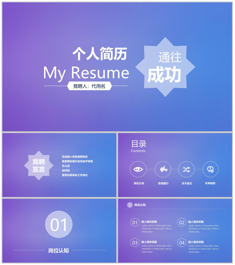 蓝紫色唯美个人简历应聘通用PPT模板-办公资源网