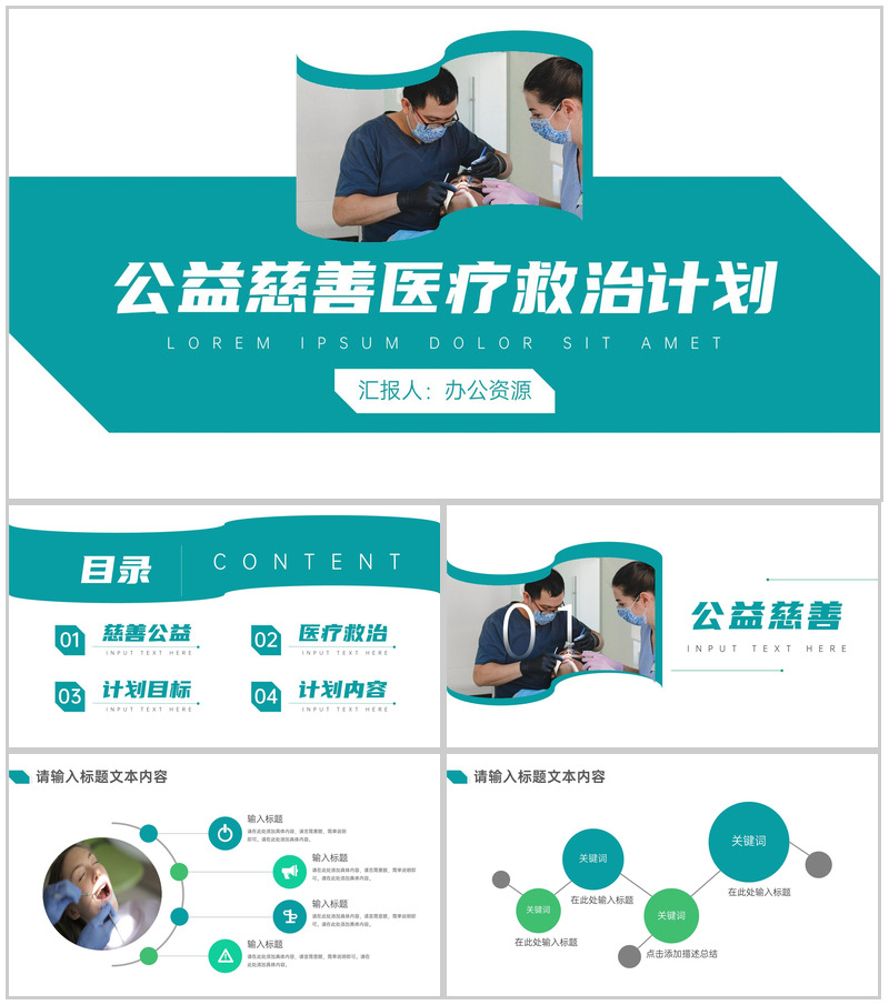 慈善医疗救治计划公益活动策划方案步骤PPT模板-办公资源网