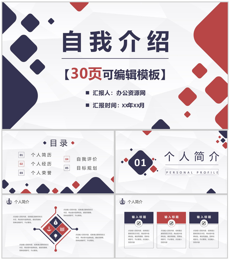 黑白商务风格新员工自我介绍PPT模板-办公资源网