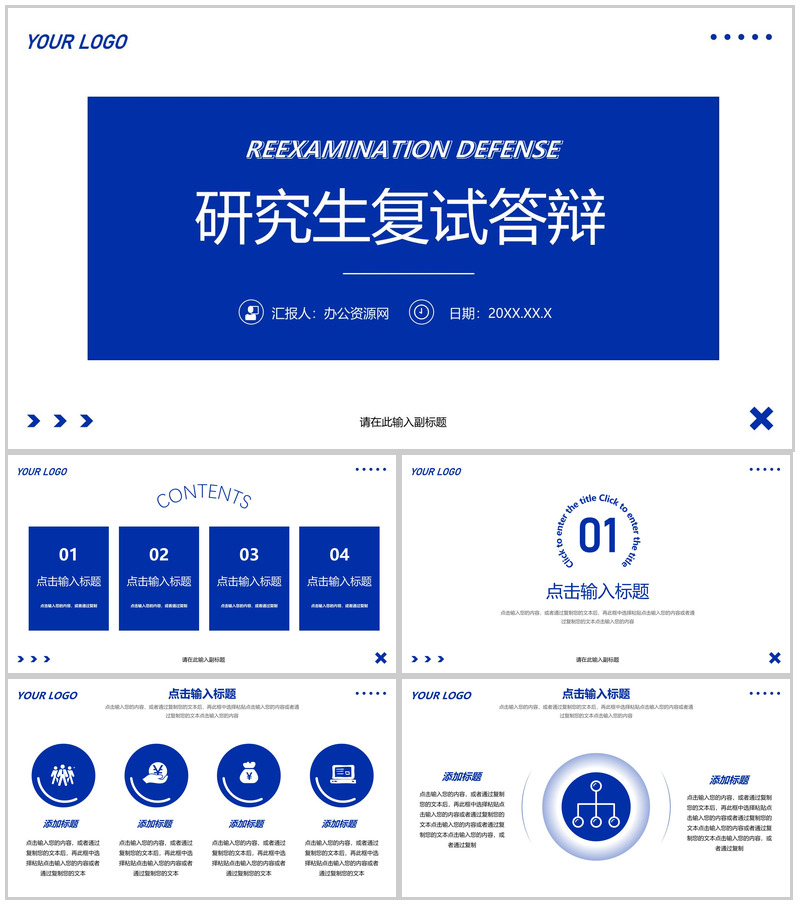 高级克莱因蓝研究生复试答辩设计作品汇报PPT模板-办公资源网