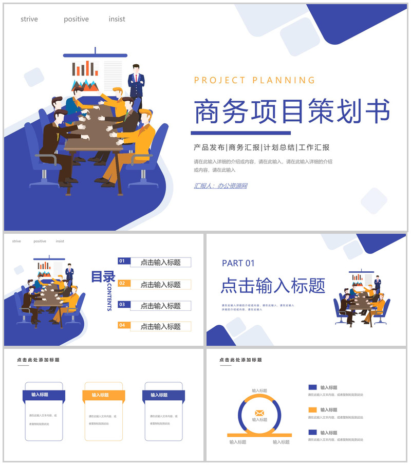 市场营销策划商务项目策划书融资商业计划书推广战略规划PPT模板-办公资源网