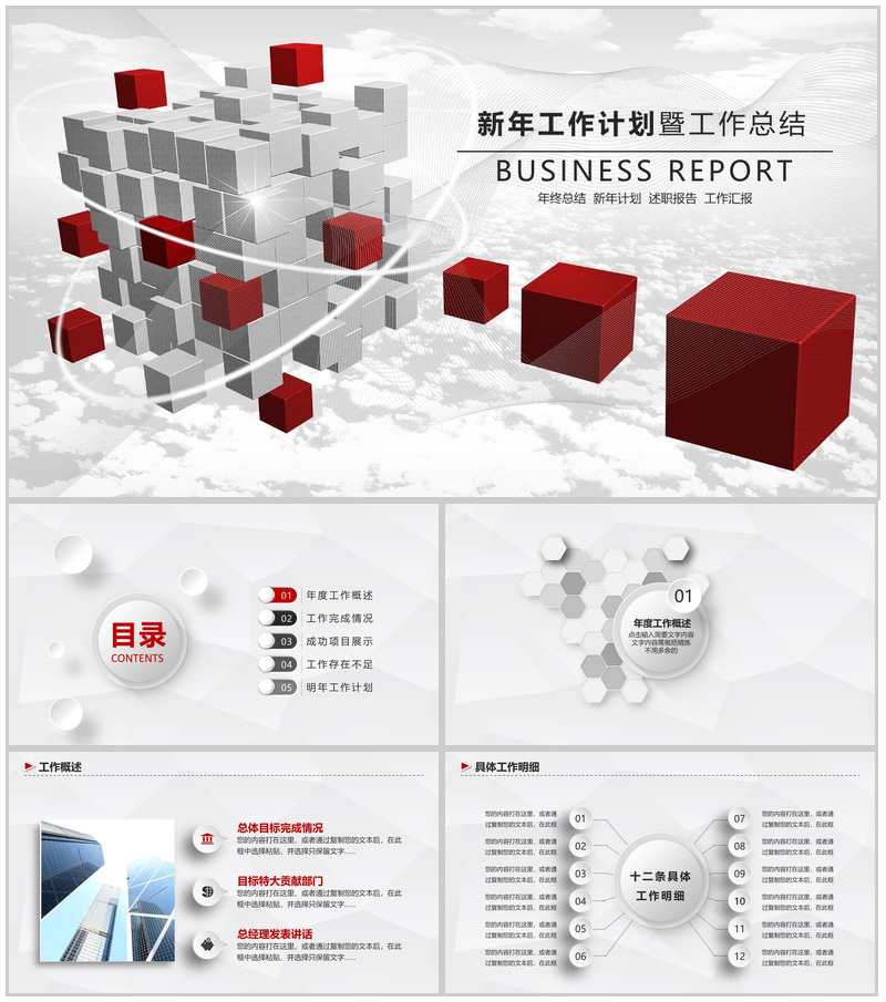 方块微立体简约述职报告个人总结PPT模板-办公资源网
