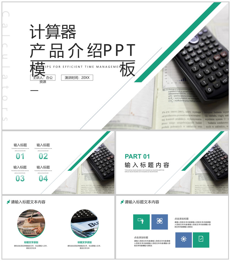 计算机英文产品介绍解说的步骤PPT模板-办公资源网