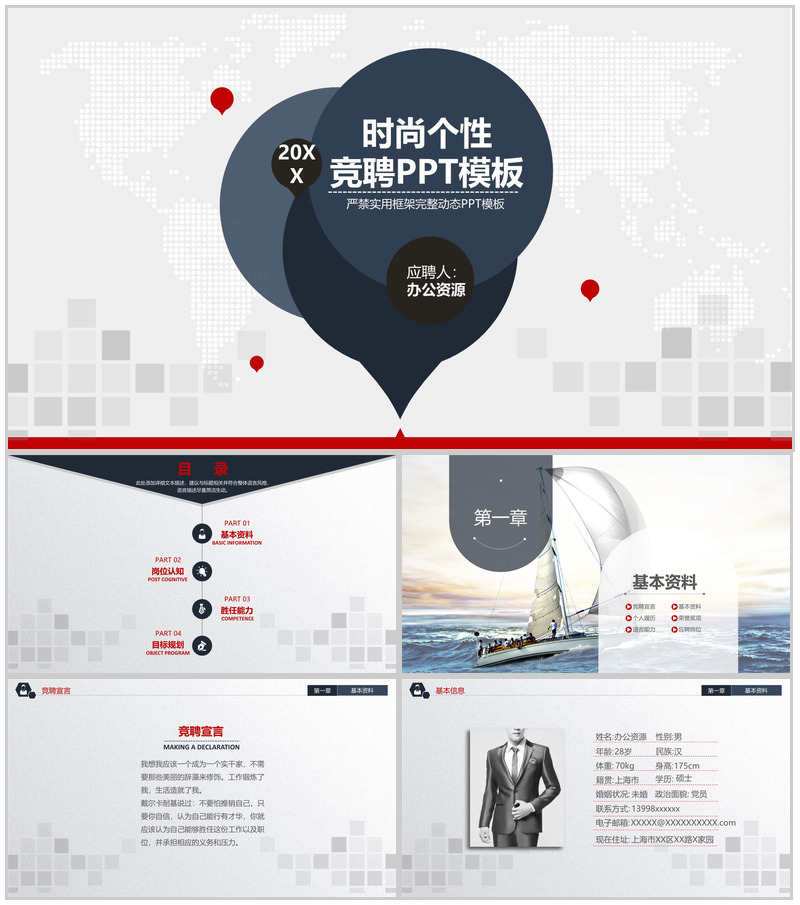 时尚大气实用个性个人求职竞聘个人简历PPT模板-办公资源网
