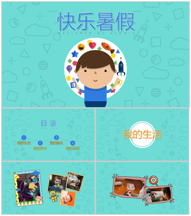 卡通快乐暑假PPT模板-办公资源网