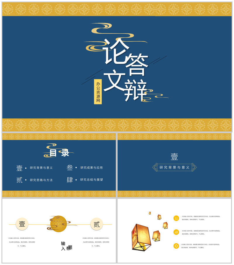 古典中国风古风古韵论文答辩PPT模板-办公资源网