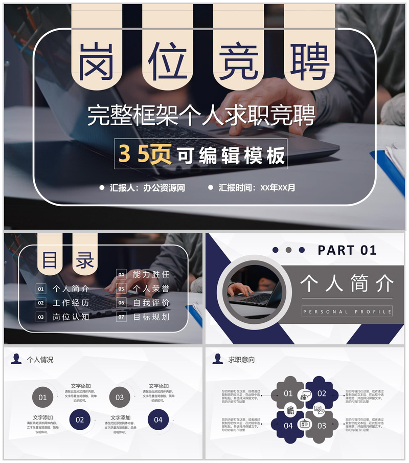 区域经理竞聘高管项目个人简历PPT模板-办公资源网