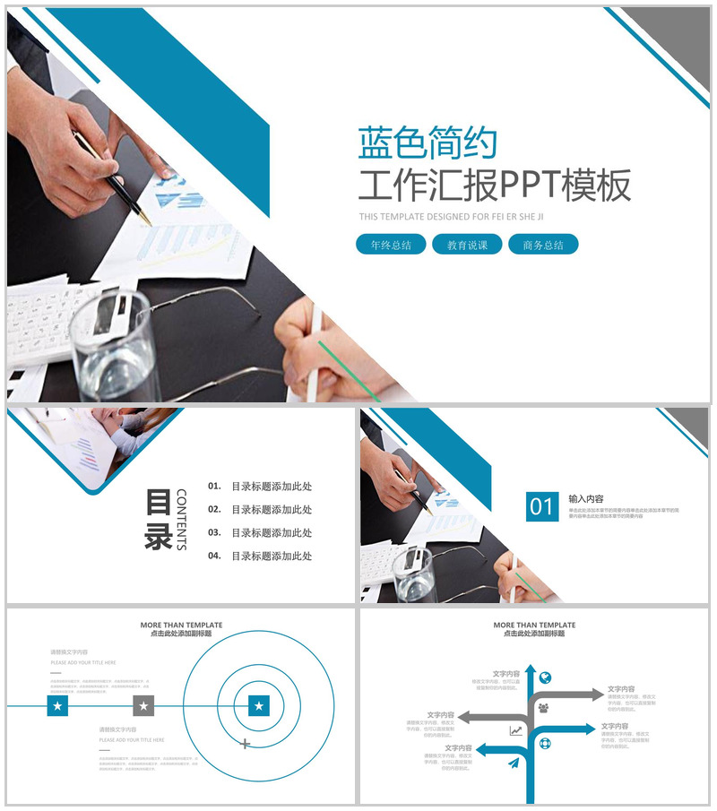 大气时尚简约述职报告年终总结汇报商务总结PPT模板-办公资源网