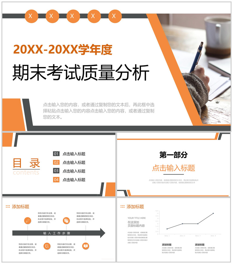 橙色教师期末考试质量分析工作报告PPT模板-办公资源网