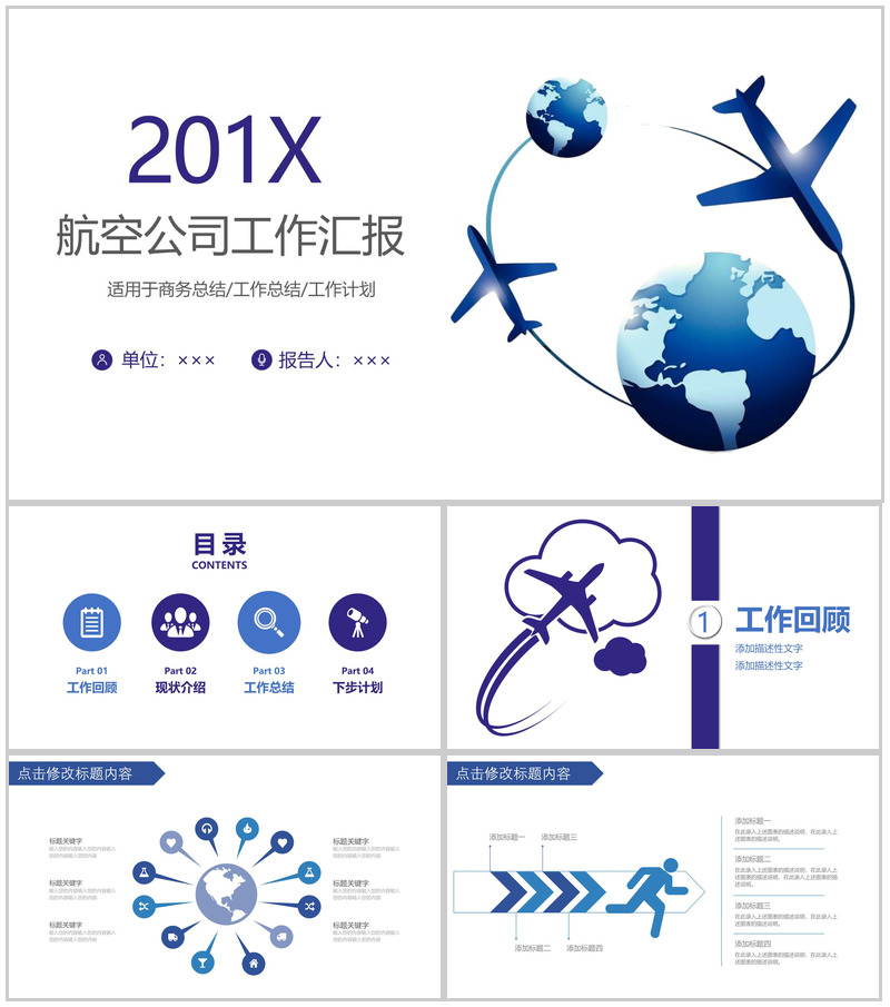 紫色商务航空公司物流运输工作总结汇报PPT模板-办公资源网
