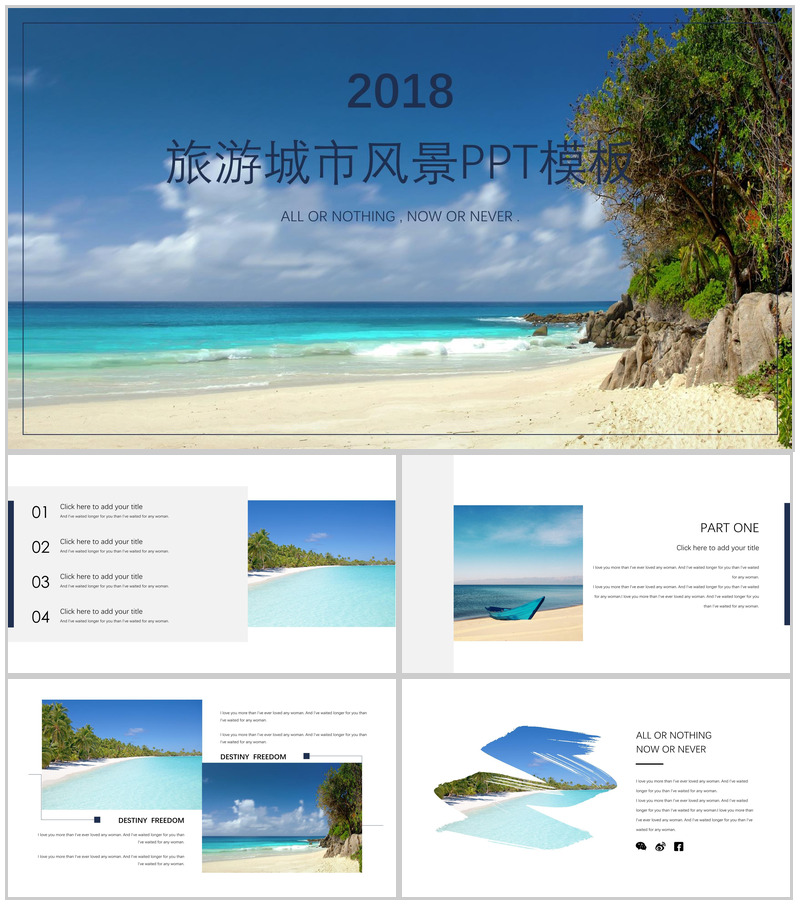 浪漫大气旅游城市风景介绍PPT模板-办公资源网