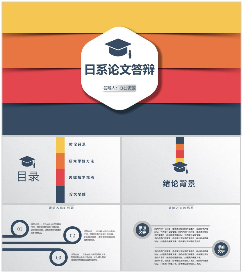 多彩日系开题报告毕业论文答辩PPT模板-办公资源网