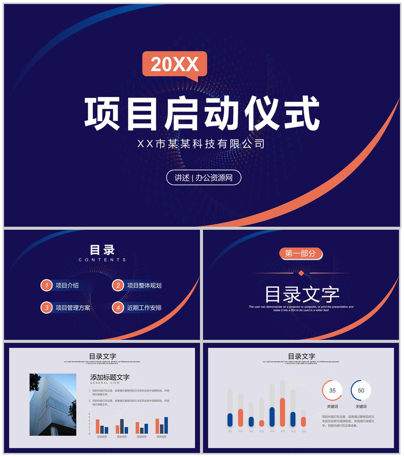 商业公司战略合作发展签约活动大会项目启动仪式准备PPT模板-办公资源网