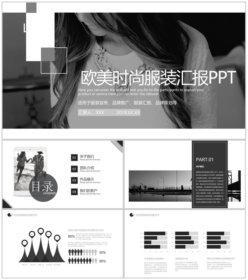 欧美时尚服装行业品牌宣传推广策划汇报PPT模板-办公资源网