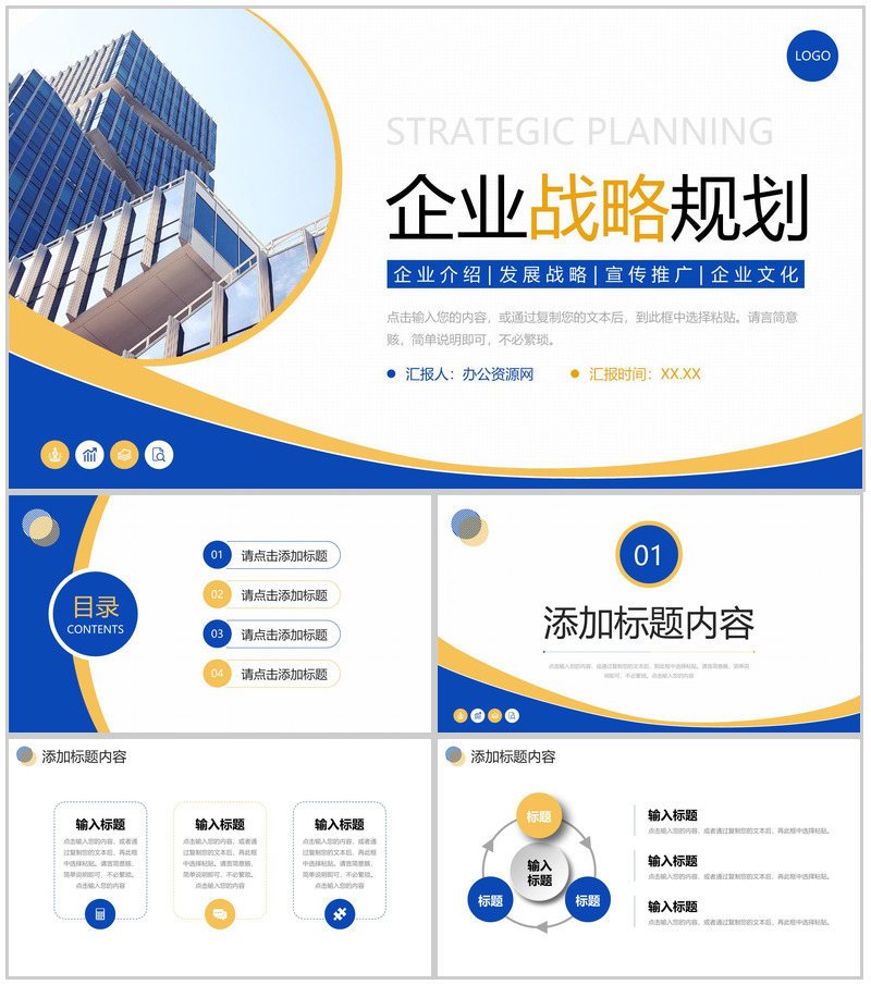 商务大气企业战略规划发展理念宣传介绍PPT模板-办公资源网