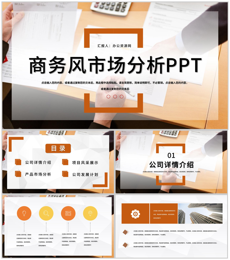 创新科技项目计划演讲报告市场分析项目前景分析PPT模板-办公资源网