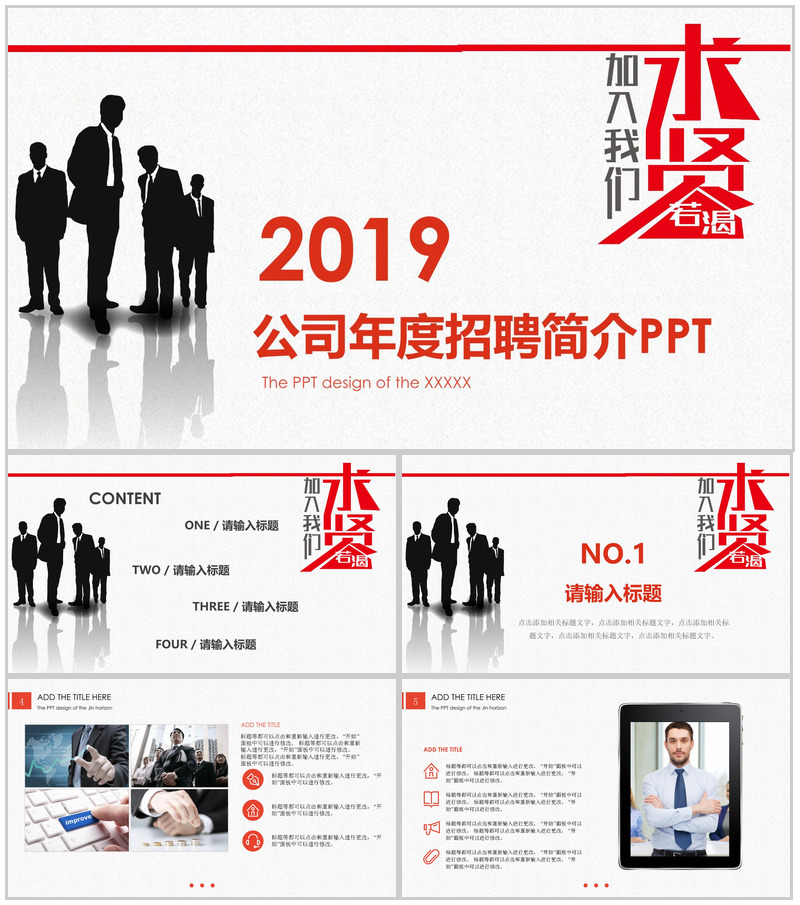 个性创意商务公司年度招聘简介PPT模板-办公资源网