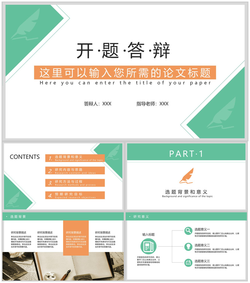 绿色简约毕业答辩开题报告研究内容与思路PPT模板-办公资源网