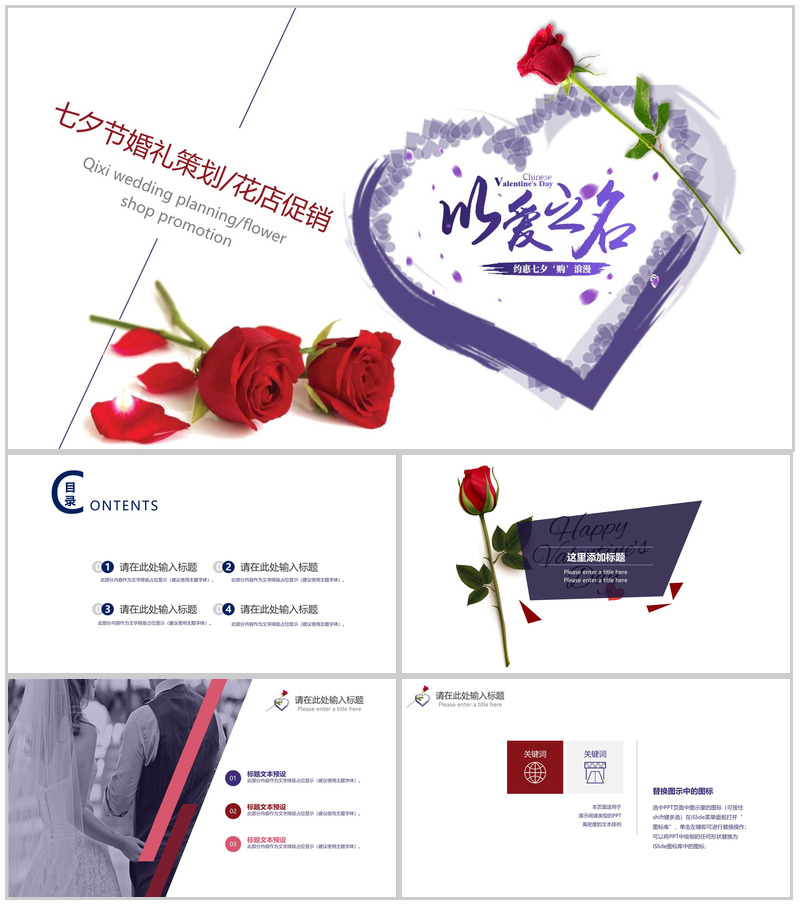 紫色创意简约风浪漫婚礼主题策划方案PPT模板-办公资源网