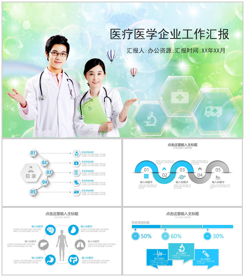 小清新梦幻医疗医药医学企业机构行业工作总结汇报PPT模板-办公资源网