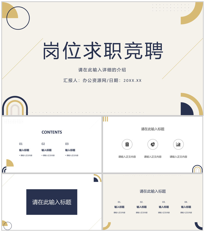 大气商务岗位竞聘述职报告PPT模板-办公资源网