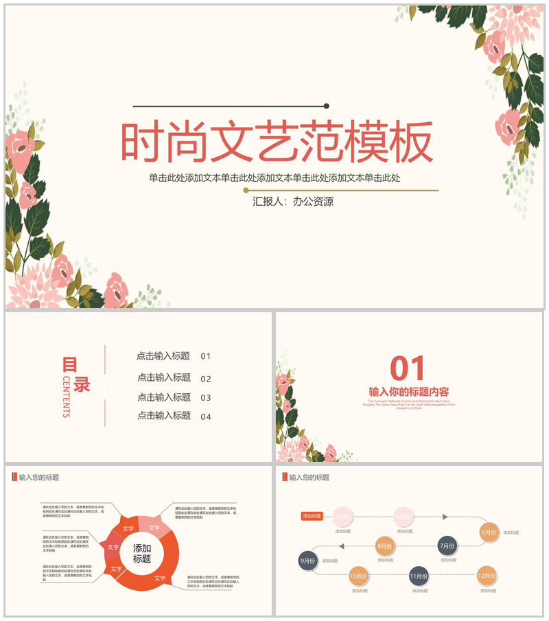 小清新时尚文艺范个人述职报告PPT模板-办公资源网