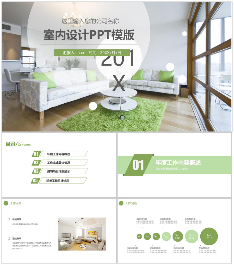小清新简约室内设计汇报PPT模版-办公资源网