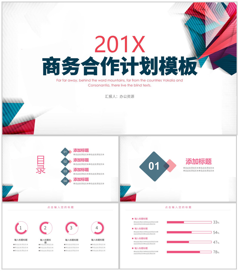 商务合作计划融资项目策划书PPT模板-办公资源网