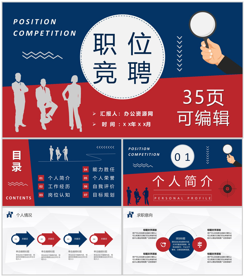 简约个人简历求职面试竞选竞聘PPT模板-办公资源网