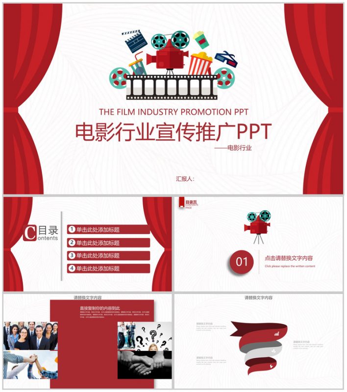 电影行业宣传推广工作汇报PPT模板-办公资源网