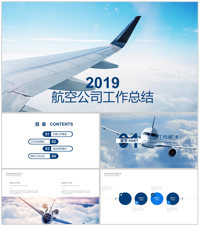 2025航空公司工作总结PPT模板-办公资源网