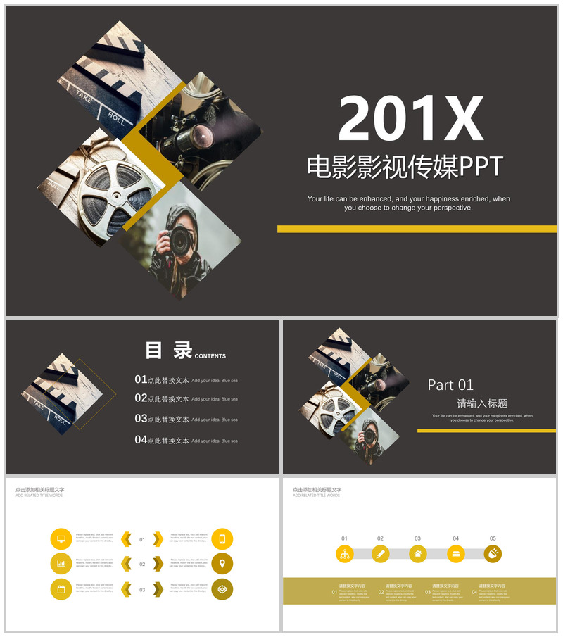 201X电影影视传媒年度总结PPT模板-办公资源网