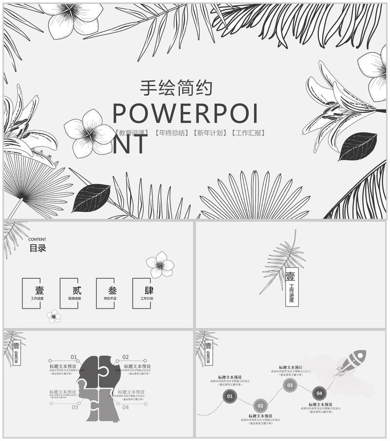 清新手绘简约年终总结工作汇报PPT模板-办公资源网
