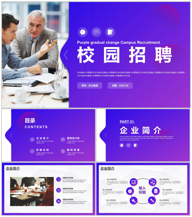 创意大学校园招聘公司企业宣传介绍方案汇报PPT模板-办公资源网