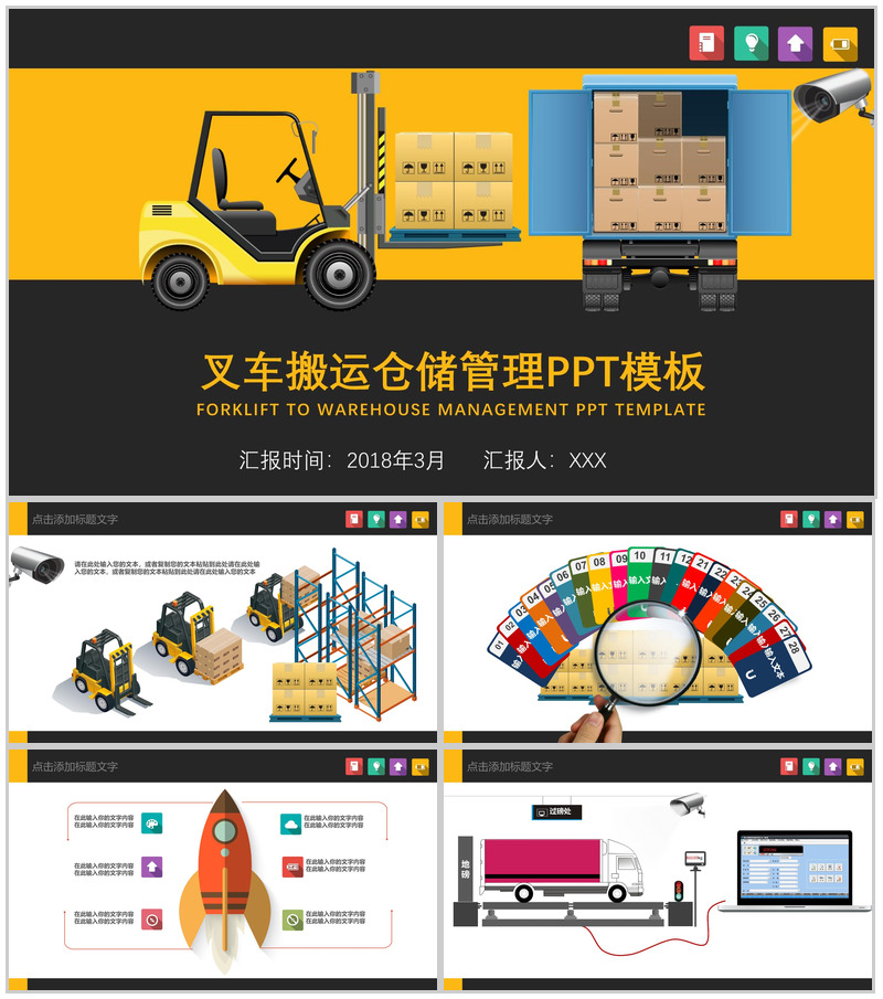 黄色大气叉车搬运仓储管理方案PPT模板-办公资源网
