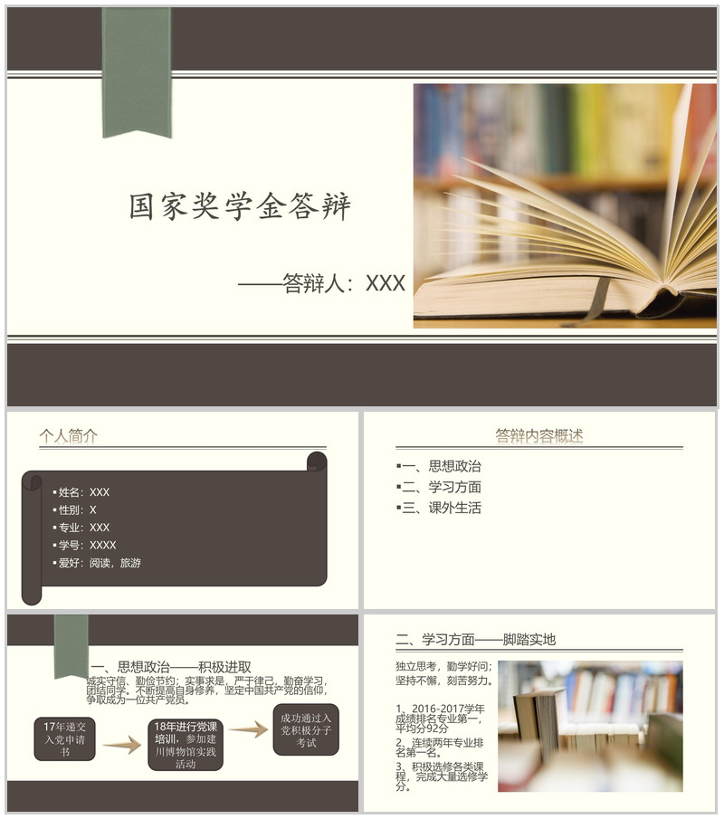 简短国家奖学金答辩PPT模板-办公资源网