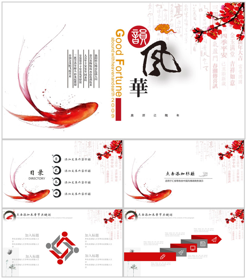 简洁大气中国风工作总结工作汇报PPT模板-办公资源网