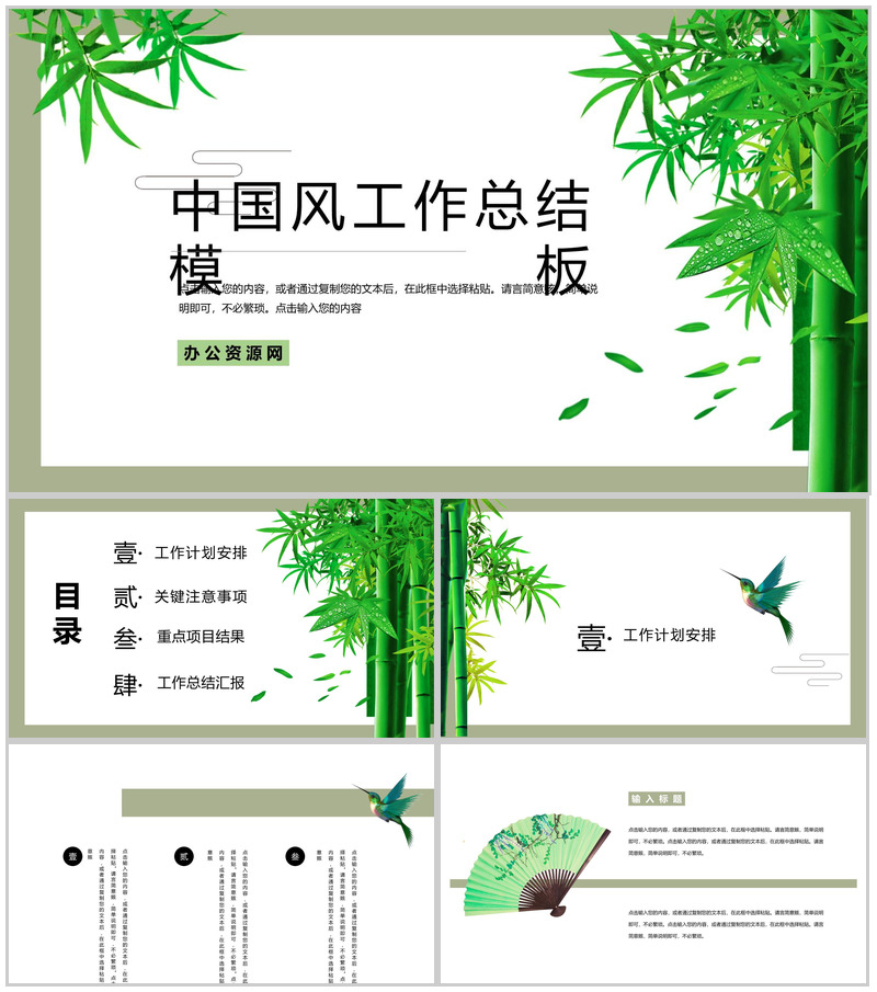 绿色简约清新个人工作总结汇报PPT模板-办公资源网