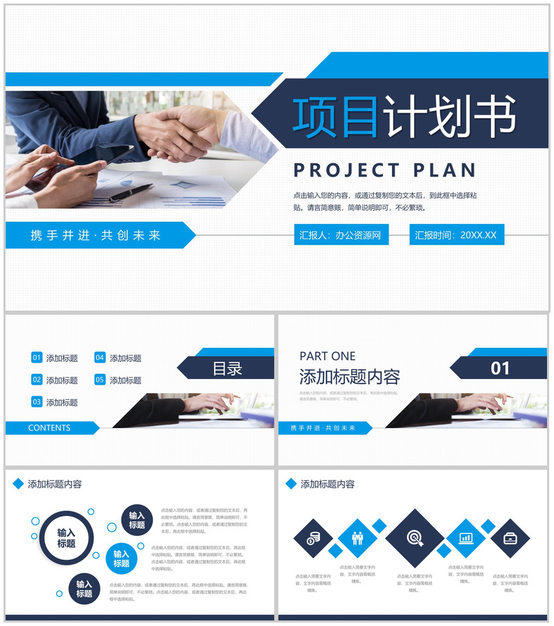 蓝色商务项目计划书创业融资合作方案PPT模板-办公资源网