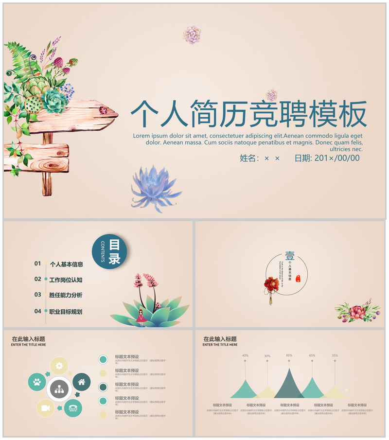 清新淡雅实用个人简历求职竞聘PPT模板-办公资源网