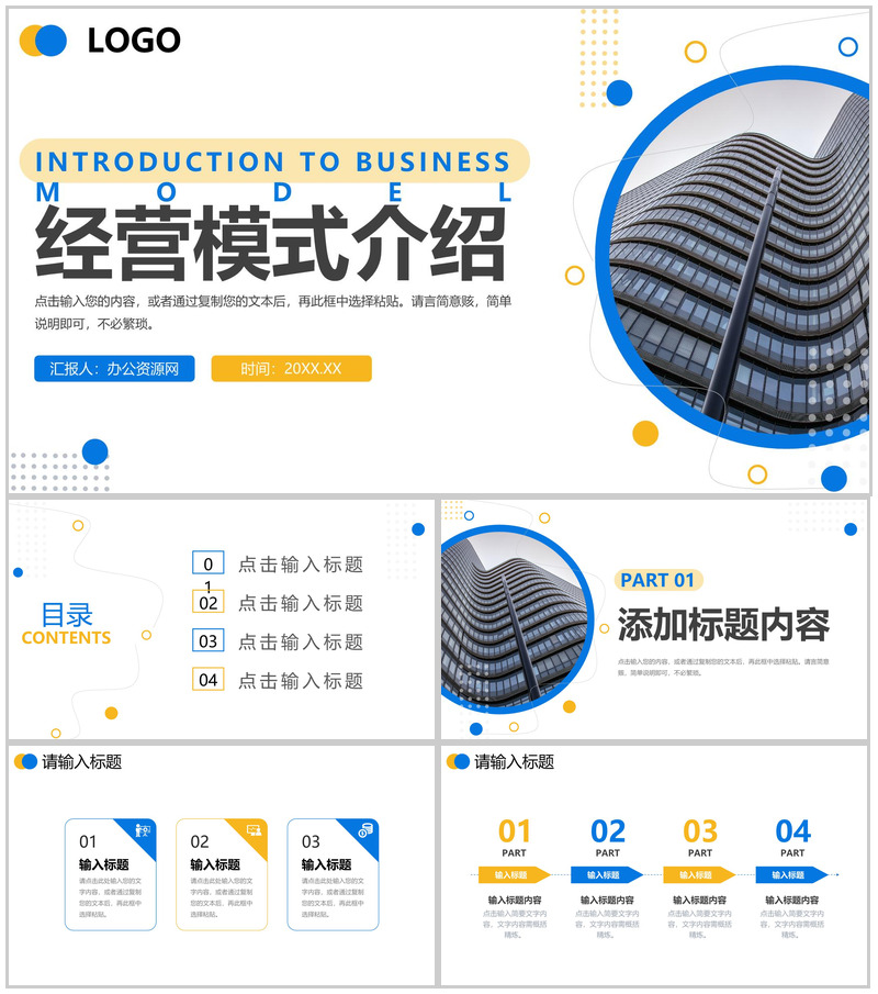 撞色商务公司经营模式介绍品牌加盟方案汇报PPT模板-办公资源网
