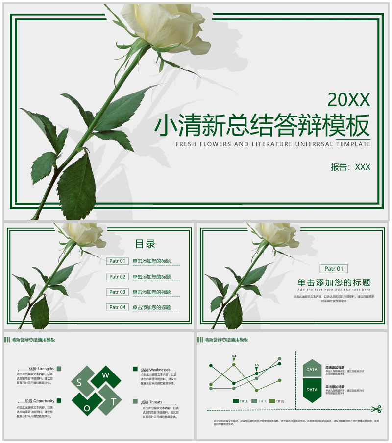 绿色小清新简约风毕业论文总结答辩PPT模板-办公资源网