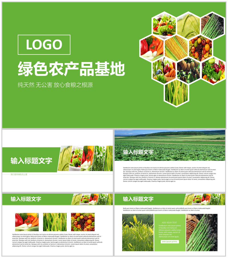 简约大气绿色农产品背景优势介绍培训创意环保食物基地介绍宣传PPT模板-办公资源网