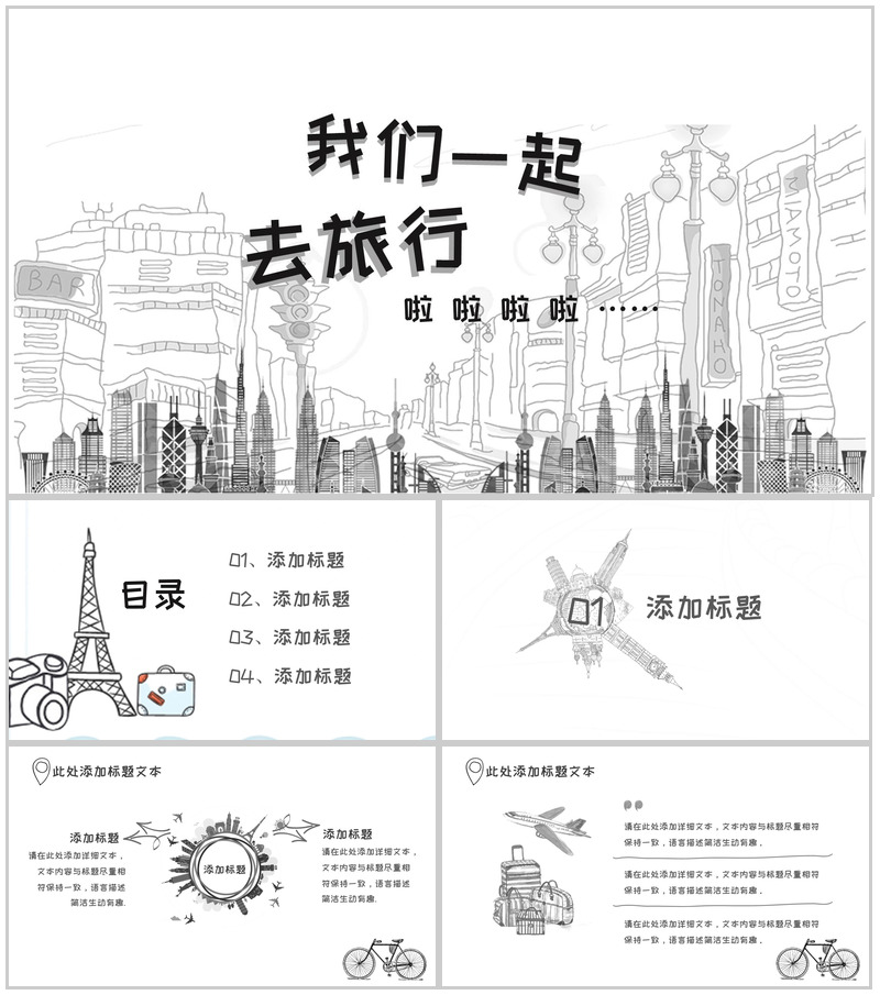 简约大气手绘旅行活动策划PPT模板-办公资源网