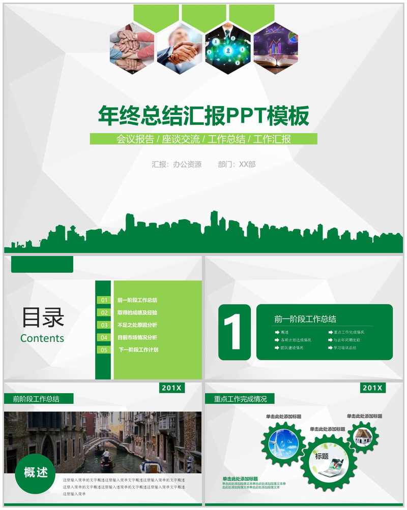 绿色简约年终总结会议报告工作汇报PPT模板-办公资源网