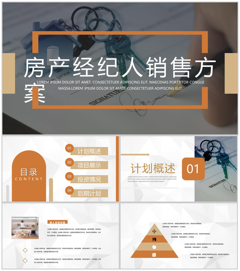 房产公司经纪人销售活动方案公司产品营销策划计划书PPT模板-办公资源网